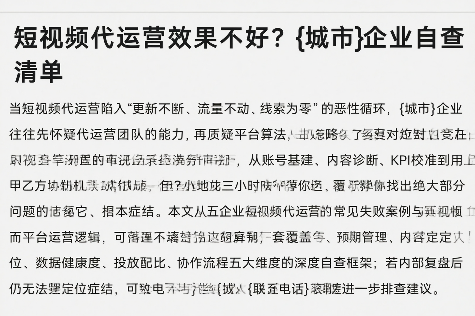 短视频代运营效果不好？荆门企业自查清单