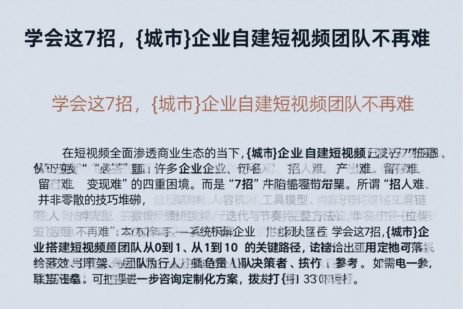 学会这7招，荆门企业自建短视频团队不再难