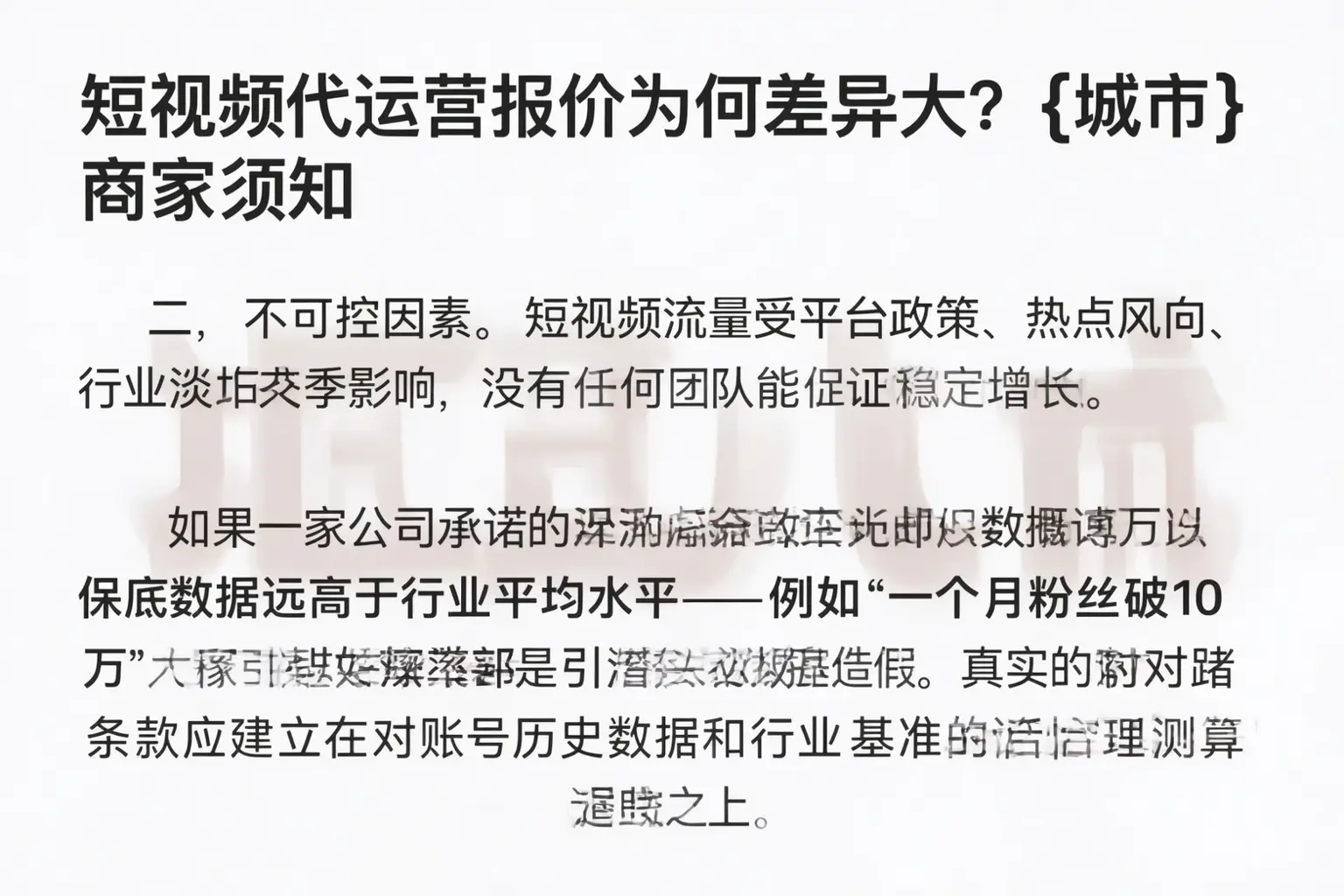 短视频代运营报价为何差异大?荆门商家须知