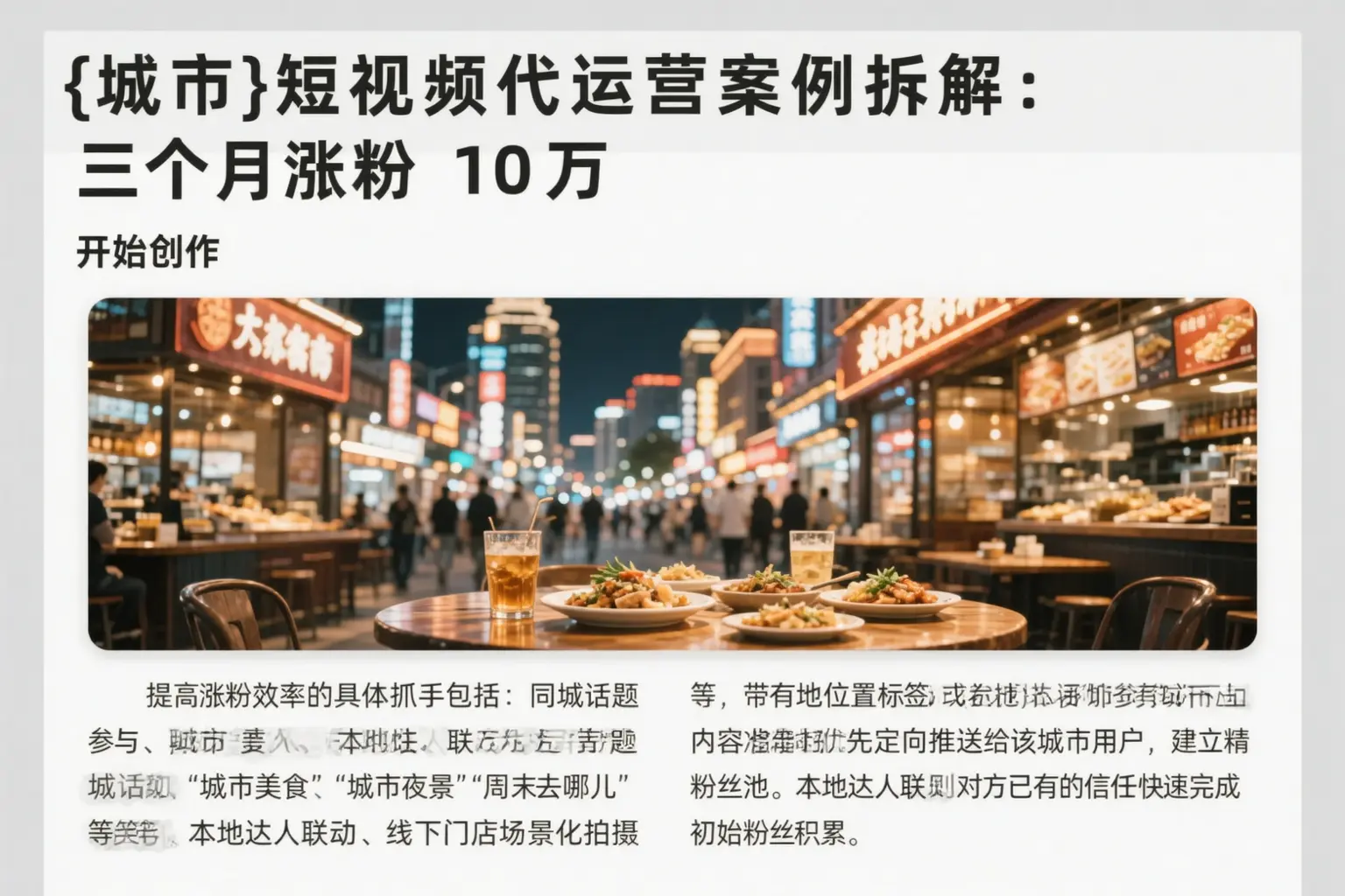 荆门短视频代运营案例拆解：三个月涨粉10万