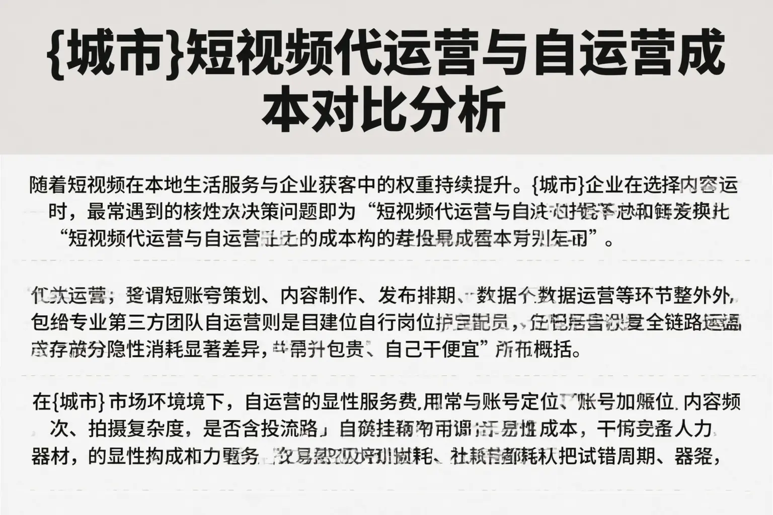 荆门短视频代运营与自运营成本对比分析