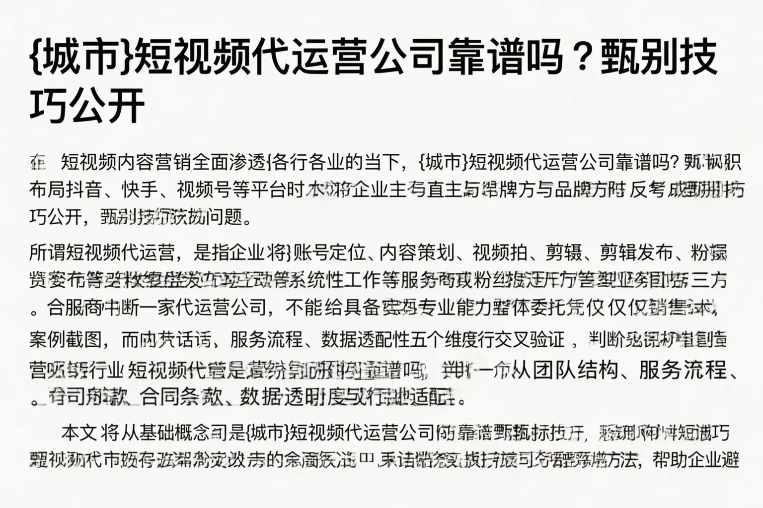 荆门短视频代运营公司靠谱吗？甄别技巧公开