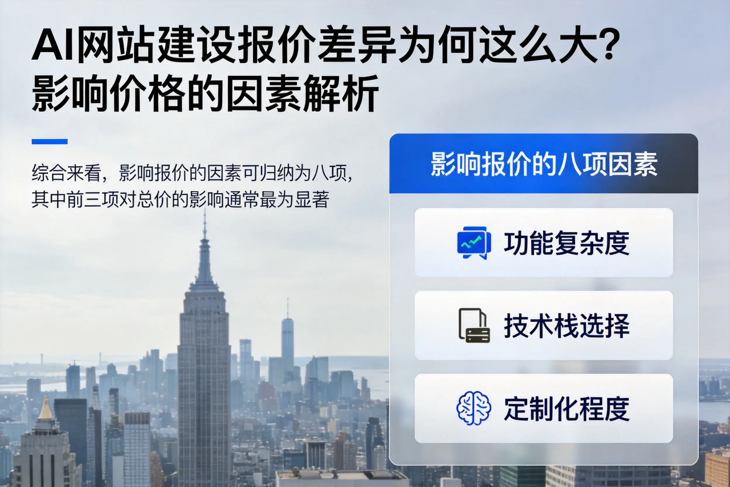 荆门AI网站建设报价差异为何这么大?影响价格的因素解析