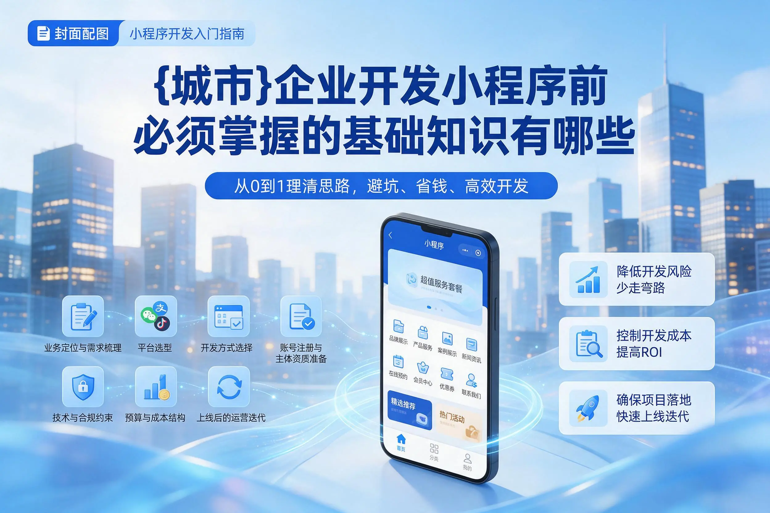 荆门企业开发小程序前必须掌握的基础知识有哪些
