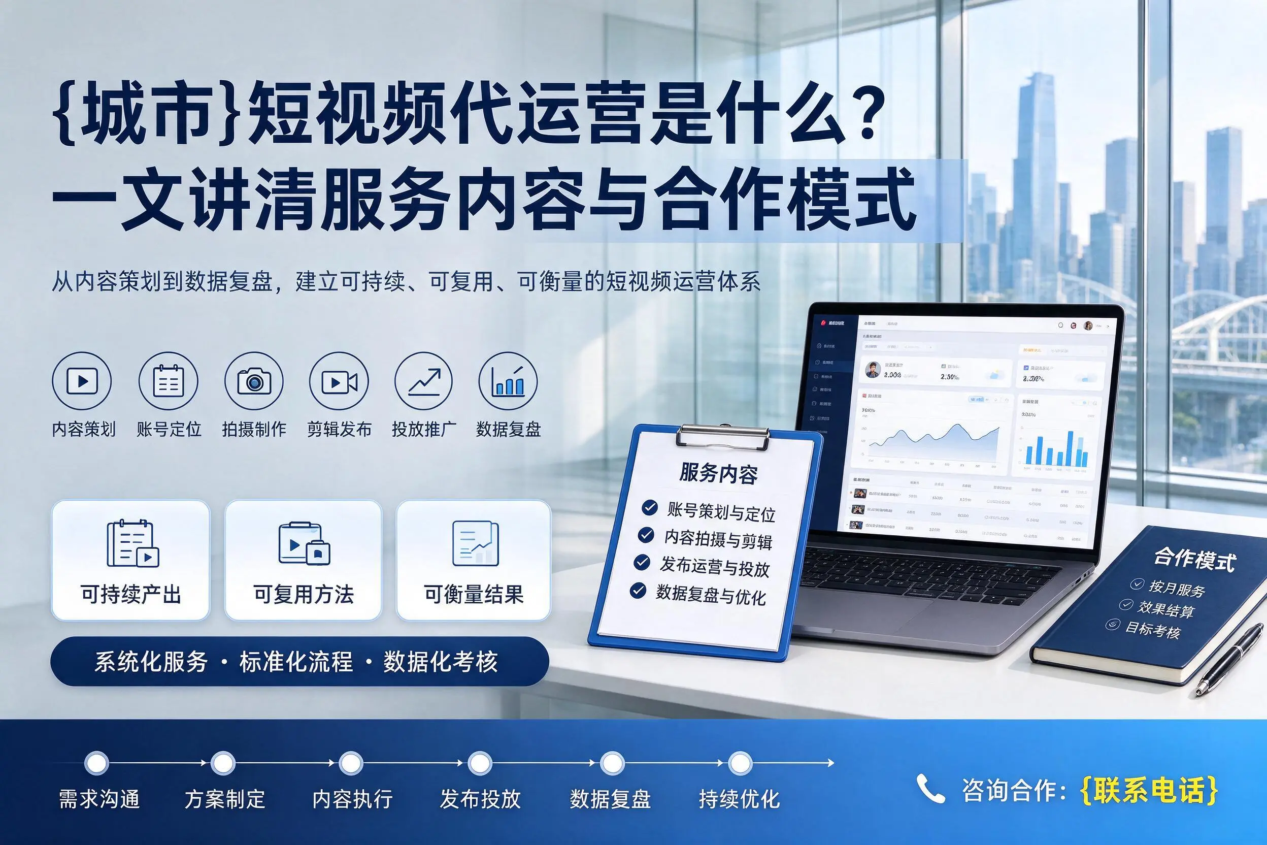 荆门短视频代运营是什么？一文讲清服务内容与合作模式