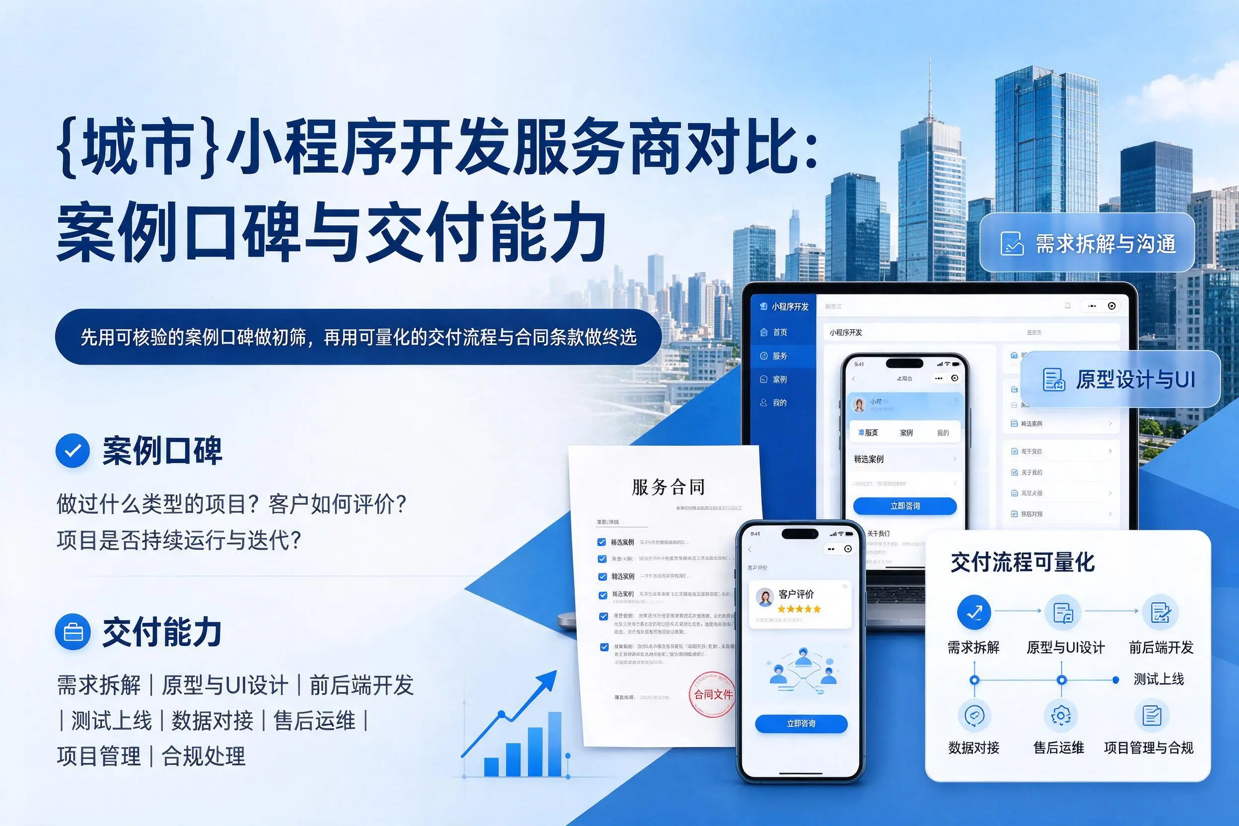 荆门小程序开发服务商对比：案例口碑与交付能力